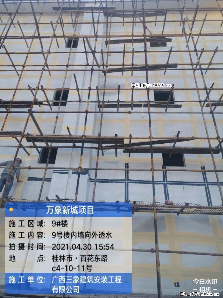 万象新城项目：9号楼内墙向外透水(15) - 克孜勒苏三象EPS建材 kzls.sx311.cc