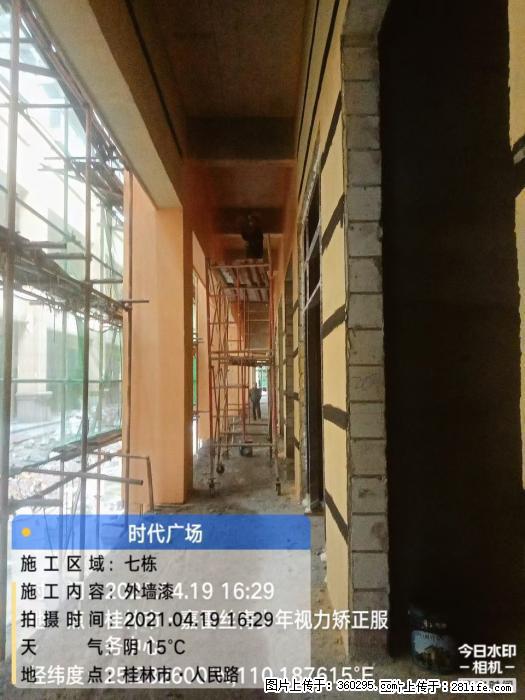 广西桂林市时代广场项目：外墙漆(22) - 克孜勒苏三象EPS建材 kzls.sx311.cc